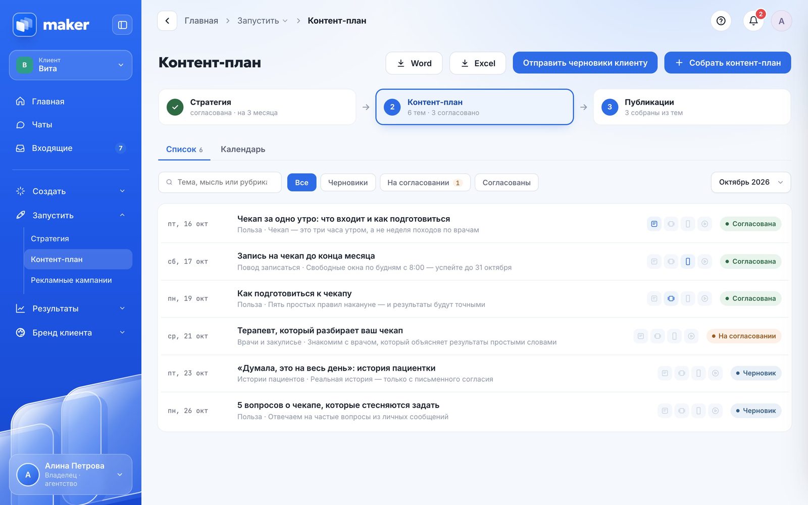 Контент-план клиники «Вита» в кабинете Maker: шесть тем с датами и статусами