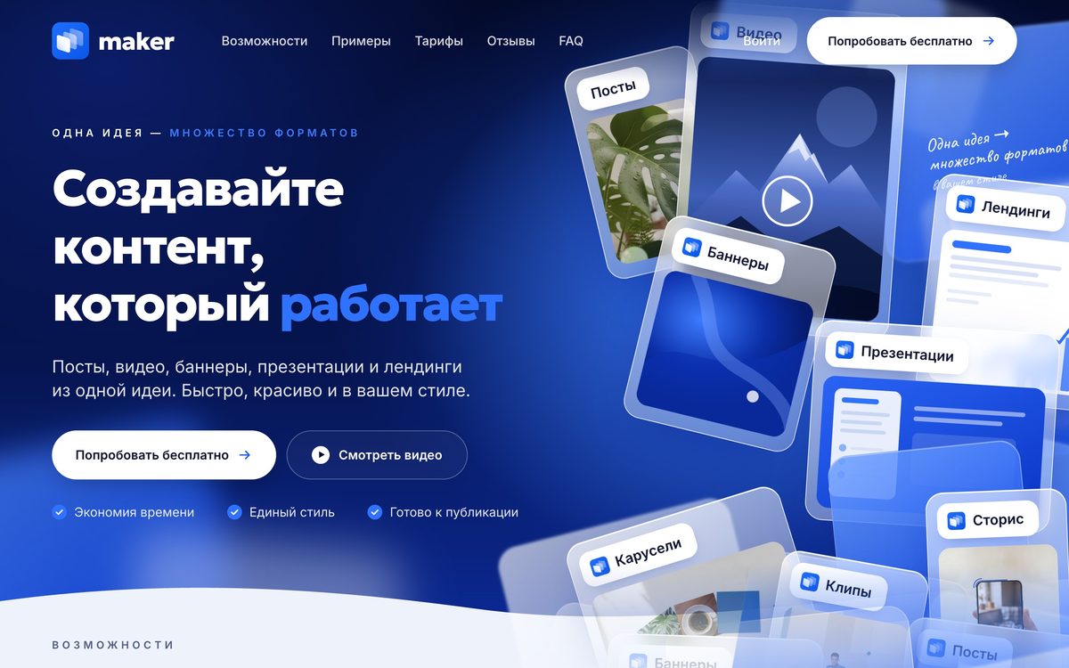 Лендинг, собранный в Maker